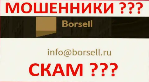 Весьма рискованно контактировать с конторой Borsell, даже через е-мейл - это циничные internet-лохотронщики !!!