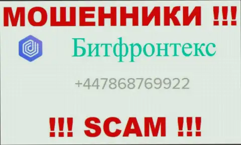 Для разводилова доверчивых людей у интернет мошенников BitFrontex Com в арсенале имеется не один номер телефона