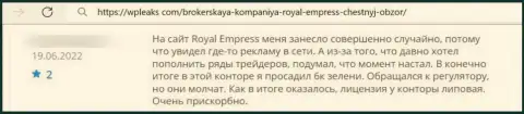 Отзыв о Royal Empress - воруют финансовые средства