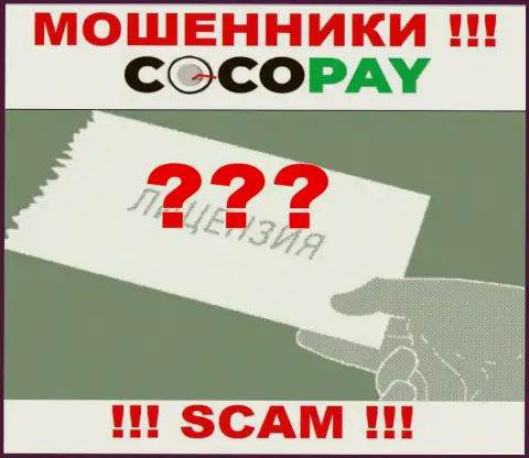 Осторожно, компания Коко-Пей Ком не получила лицензию - мошенники