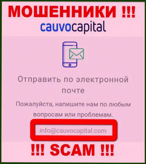 Е-мейл интернет-мошенников Cauvo Capital