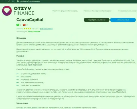 Брокер Cauvo Capital описан был в статье на web-портале ОтзывФинансе Ком