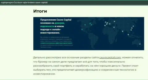 Данные об Форекс-брокерской организации CauvoCapital на информационном сервисе cryptoprognoz ru