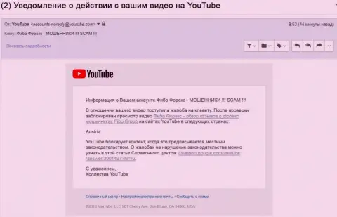 Блокирование видео с критичными отзывами о аферах Фибо-Форекс Ру (Фибо Форекс) в пределах Австрийской Республики