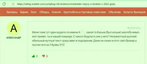 ИнстаТрейдер Нет - это преступно действующая компания, которая обдирает своих же клиентов до последнего рубля (достоверный отзыв)