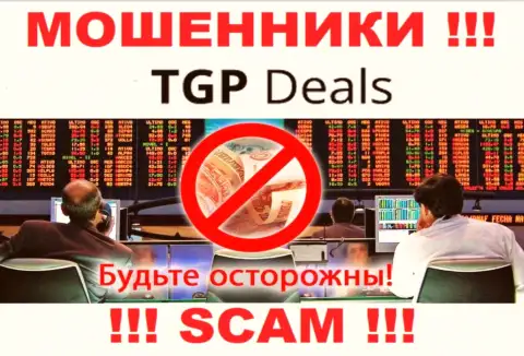 Не надо доверять TGPDeals - пообещали неплохую прибыль, а в итоге оставляют без денег