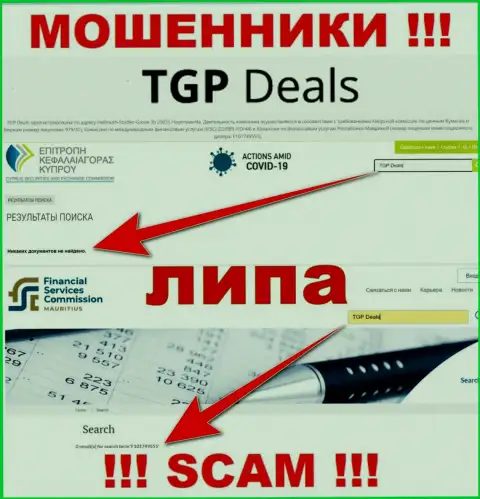 Ни на онлайн-сервисе ТГПДеалс, ни в интернет сети, инфы о лицензионном документе указанной организации НЕ ПОКАЗАНО