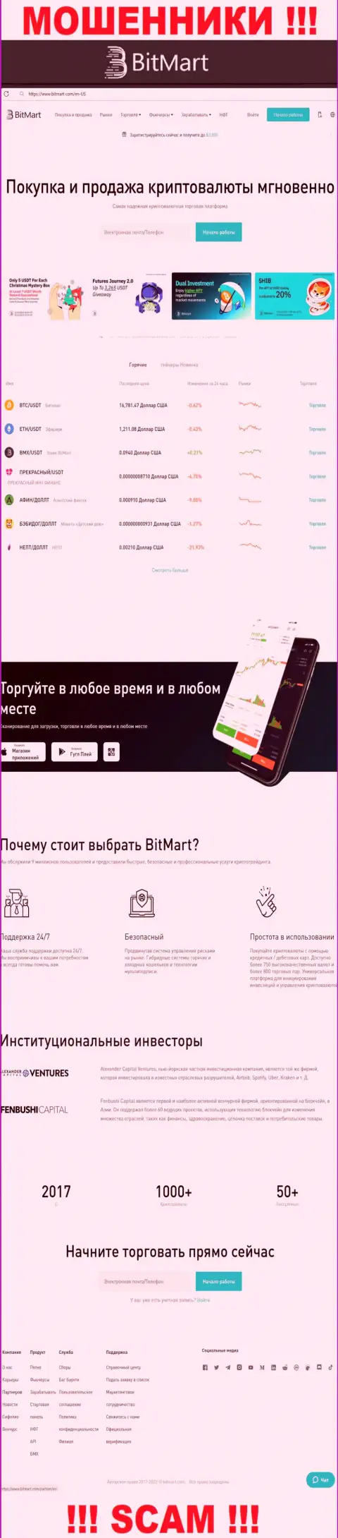 Вид официального интернет-портала преступно действующей организации BitMart