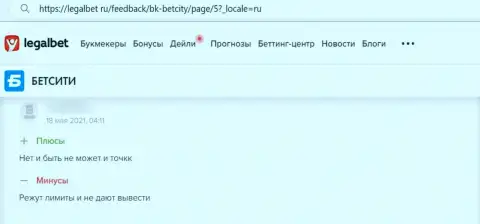 Отзыв из первых рук лоха, денежные активы которого осели в кошельке internet мошенников BetCity Ru