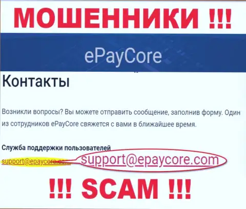 Слишком рискованно связываться с конторой E Pay Core, посредством их е-майла, потому что они кидалы