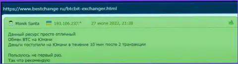 Вопросов к скорости вывода средств у клиентов online-обменки БТЦБит Нет не появлялось, про это они делятся мнением в отзывах на сервисе Bestchange Ru