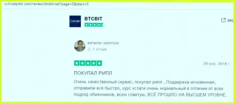 Отзывы пользователей обменного пункта BTCBit Net об качестве условий его сервиса с информационного портала трастпилот ком