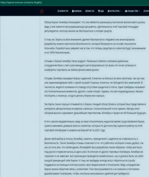 Информационная публикация с разбором условий для торговли биржевой организации Зинейра на web-сервисе typical-moscow ru