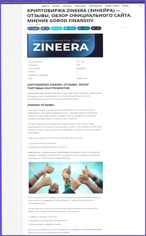 Обзор условий спекулирования дилинговой компании Zineera Com на сайте Городфинансов Ком