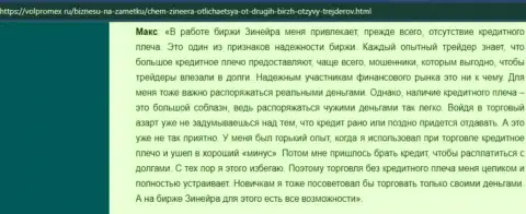 О хороших условиях торгов компании Зинейра Ком в отзыве валютного игрока на интернет-сервисе Волпромекс Ру