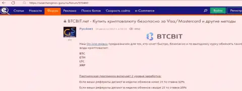 Правила партнерки в криптовалютном обменнике BTC Bit в информационном материале на сайте Searchengines Guru