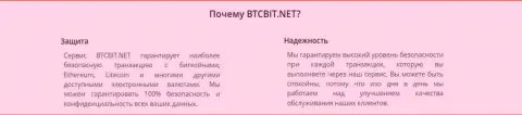 Удобные транзакции в компании BTCBit Net