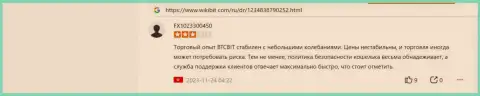 Команда техподдержки организации BTCBit Net реагирует на проблемы в кратчайшие сроки, об этом в отзыве на онлайн-ресурсе WikiBit Com