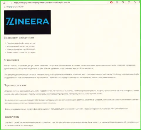 Обзор дилингового центра Zinnera размещен в публикации на сайте FinOtzyvy Com