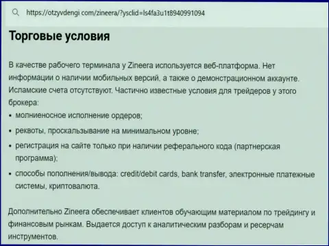 Условия торгов биржевой компании Зиннейра Эксчендж в информационном материале на сайте Tvoy-Bor Ru