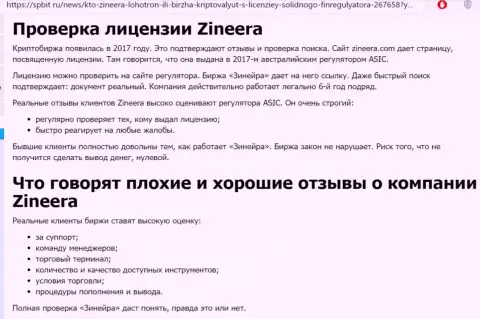 Информация о надежном и имеющем лицензию дилере Зиннейра Ком на интернет-сервисе Spbit Ru