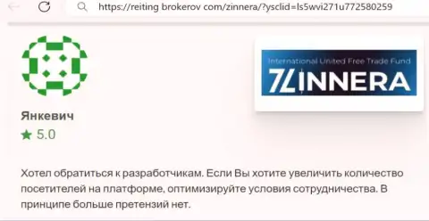 Автор отзыва, с web-сайта reiting-brokerov com, отмечает у себя в публикации приемлемые условия дилингового центра Zinnera