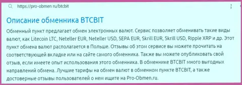 Анализ услуг компании БТЦ Бит в информационной статье на онлайн-ресурсе pro-obmen ru