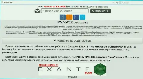 Главная страница форекс брокера EXANTE - откроет всю сущность Exante