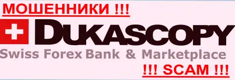 Dukascopy Bank Inc. - ЛОХОТОРОНЩИКИ !