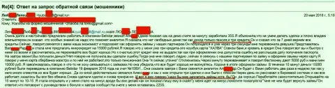 Мошенники из Belistarlp Com развели клиентку пенсионного возраста на 15 000 российских рублей