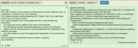 Юрисконсульты, которые работают на мошенников из Финам посылают запросы хостинговой компании относительно того, кто владеет веб-ресурсом с комментариями об указанных мошенниках