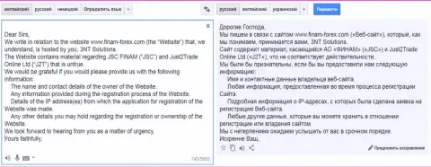 Юрисконсульты, служащие у кидал из WhoTrades Ltd посылают ходатайства веб-хостеру по поводу того, кто же управляет web-сайтом сотзывами о данных лохотронщиках