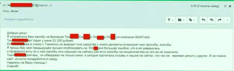 Бит24 - мошенники под вымышленными именами обманули бедную клиентку на денежную сумму больше 200 тысяч российских рублей