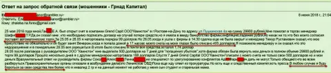 Лохотронщики из отделения Grand Capital ltd в Ростове (Queenstown) не перестают прокидывать биржевых трейдеров на деньги