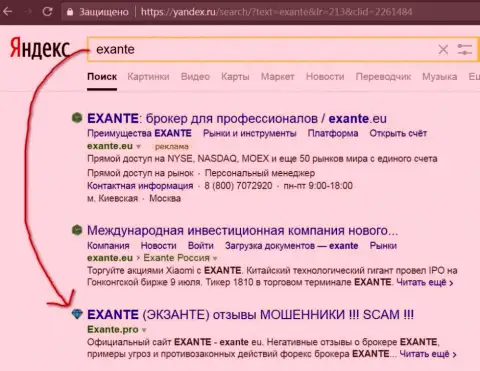 Посетители Яндекса предупреждены, что Эксант Еу - МОШЕННИКИ !!!