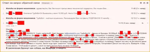 Разводилы из Турбо Бит 24 обворовали очередного клиента на пенсии на 15тыс. рублей