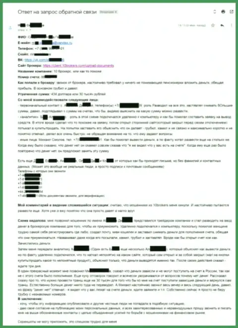 10 Brokers - подробная претензия пострадавшей на 30 000 российских рублей - МОШЕННИКИ !!!