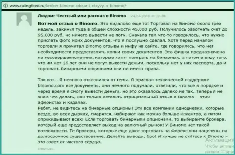 Binomo Com - это обувание, отзыв человека у которого в данной ФОРЕКС конторе украли 95000 российских рублей