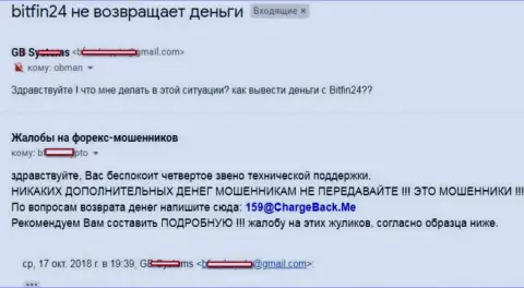 В БитФин24 не перечисляют денежные средства трейдеру - МОШЕННИКИ !!!