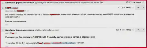 В BitFin24 Com обвели вокруг пальца клиентку на 620 000 российских рублей