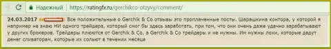 Не стоит доверять положительным мнениям о Gerchik and CO Limited это заказные публикации, отзыв валютного трейдера