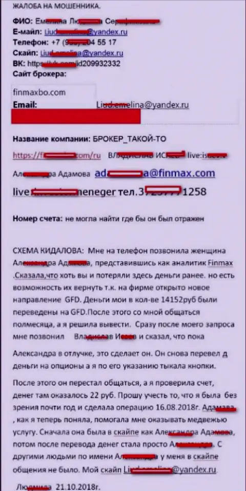 Мошенники IK Partners Ltd кинули валютного игрока почти на пятнадцать тысяч рублей