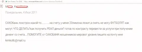 Биржевой трейдер не имеет возможности вернуть из Саксо Банк 23 млн - РАЗВОДИЛЫ !!!