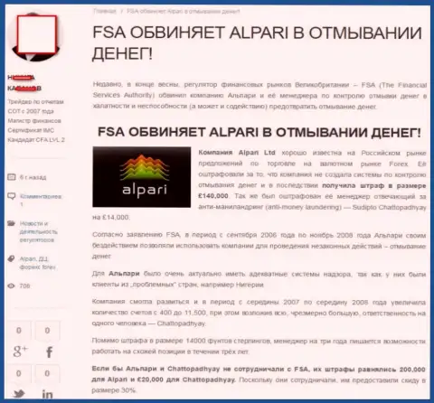 У финансового регулятора FSA имелись вопросы к Alpari Ru