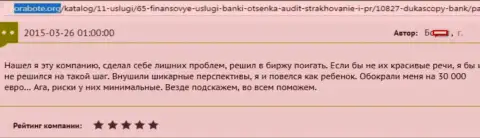 Дукаскопи Банк кинули forex игрока на сумму 30 тыс. Евро - ЛОХОТРОНЩИКИ !!!