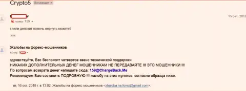 Крипто 5 сливают трейдерские средства - ШУЛЕРА !!!