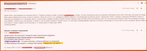Крипто 5 обворовали forex игрока на более 200 тысяч российских рублей - МОШЕННИКИ !!!