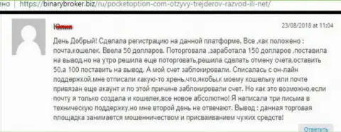 Forex игроку Покет Опцион закрыли счет с денежными активами - КИДАЛЫ !!!