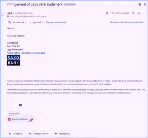 Адрес электронной почты c заявлением, пришедший с официального домена жуликов Саксо Банк А/С