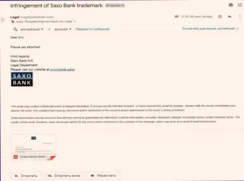 E-mail c жалобой, поступивший с официального адреса мошенников Saxo Bank